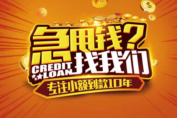 成都20私借上门放款