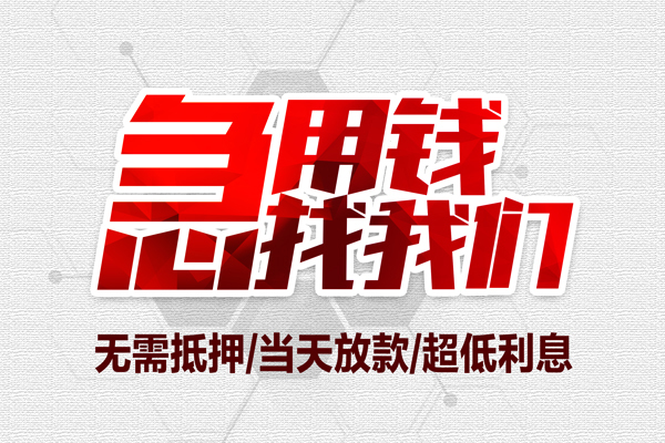成都20小额短借