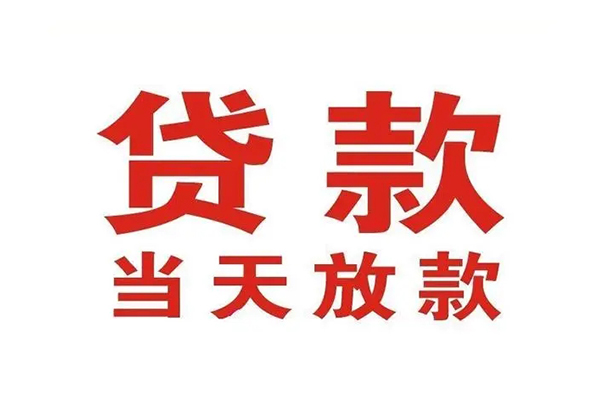 成都20应急贷款