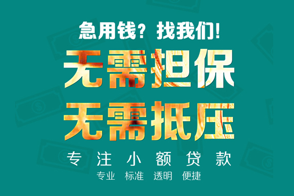成都20借贷私人