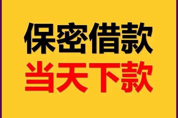 成都20民间小额借贷