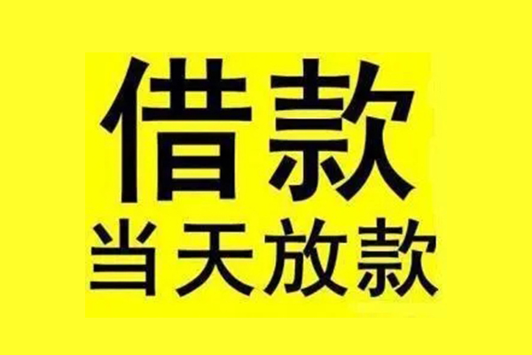 成都20民间短期水钱借款