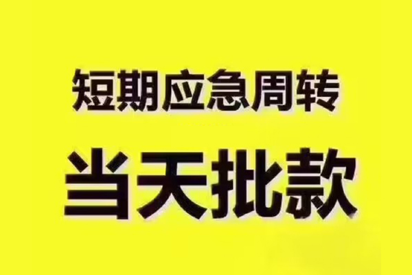成都20短拆垫资