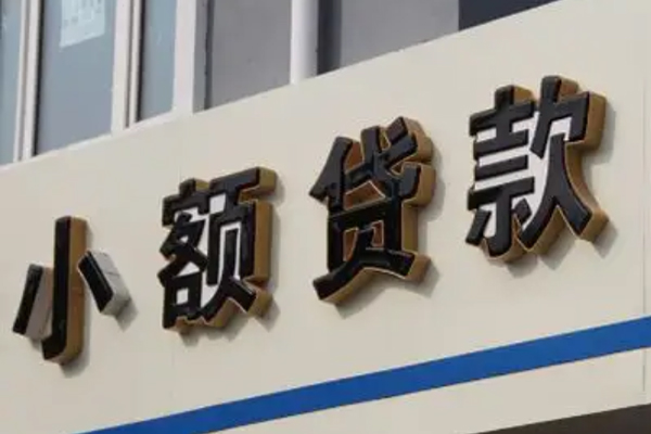 成都20快速小额贷款