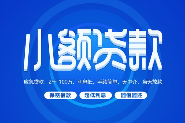 成都20个人消费贷款