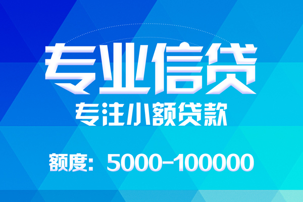 成都20贷款个人贷款