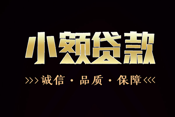 成都20全天候办理借款