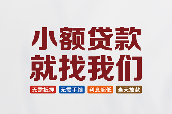 成都20私人放贷