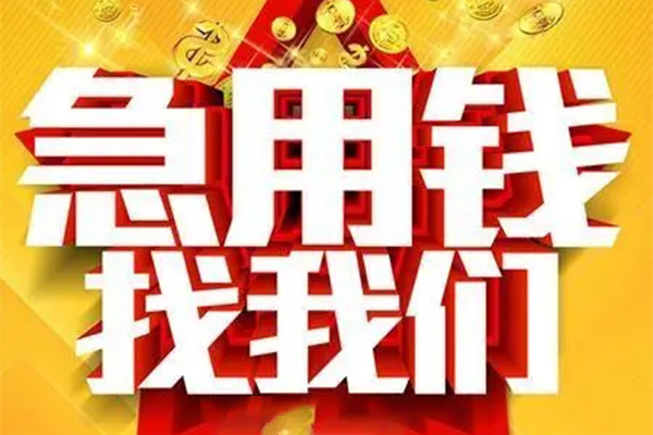 成都20民间私人借贷